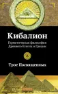 Трое Посвященных