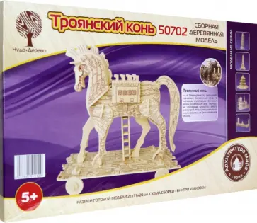 Троянский конь обложка книги