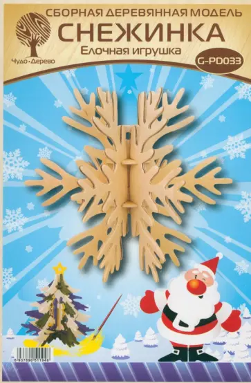 Сборная елочная игрушка Снежинка 3 обложка книги