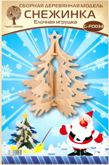 Елочная игрушка "Снежинка 4" обложка книги