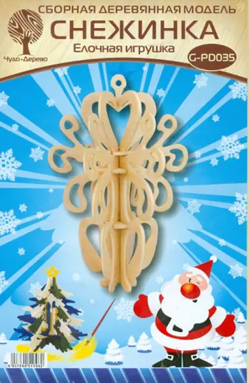 Елочная игрушка "Снежинка 5" (G-PD035) обложка книги