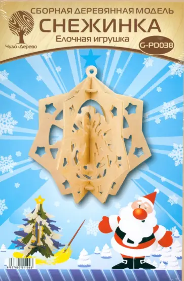 Сборная елочная игрушка Снежинка 8 обложка книги