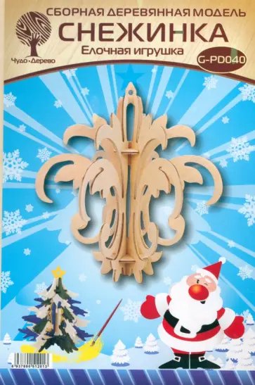 Сборная елочная игрушка Снежинка 10 обложка книги