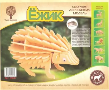 Сборная деревянная модель. Ежик обложка книги