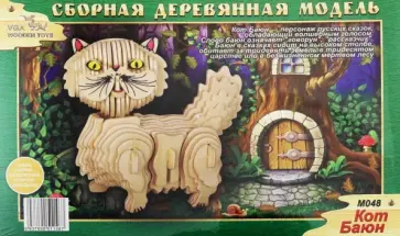 Модель сборная деревянная Кот Баюн обложка книги