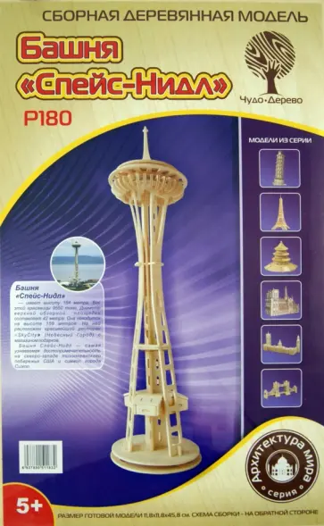 Сборная модель "Башня Спейс-Нидл" (P180) обложка книги