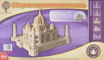 Тадж Махал обложка книги