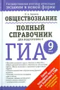 ГИА. Экспрессдиагностика