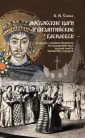 Савва Владимир Иванович