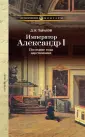 Исторические мемуары