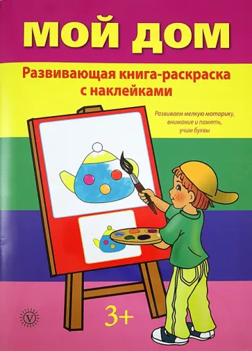 Мой дом обложка книги