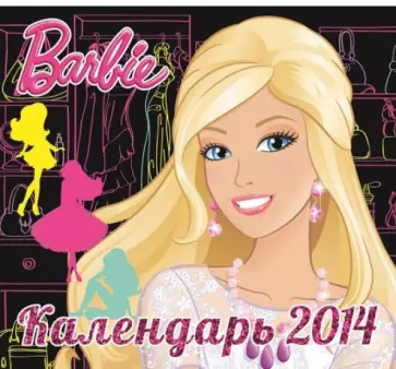 Календарь 2014 "Барби" Календарь 2014 "Барби" обложка книги