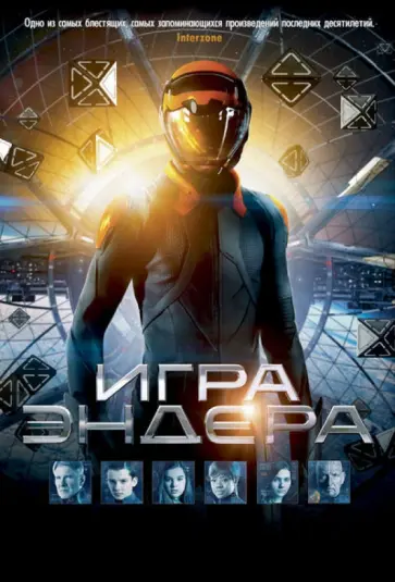 Орсон Кард - Игра Эндера Орсон Кард - Игра Эндера обложка книги