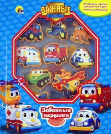 Важные машины обложка книги