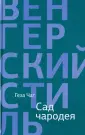 Чат Геза