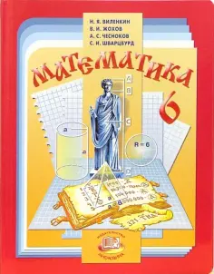 Ответы к учебнику по математике за 6 класс Виленкин, Жохов, Чесноков, Шварцбурд — номер 1575