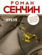 Современный разночинец