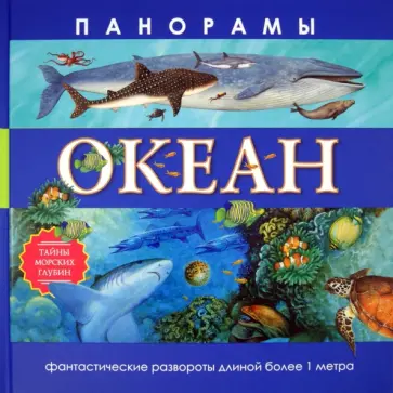 Николас Харрис - Океан Николас Харрис - Океан обложка книги