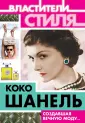 Властители стиля