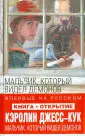 Джесс-Кук Кэролин