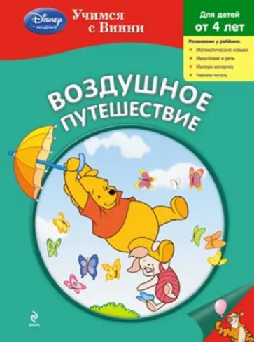 Воздушное путешествие обложка книги