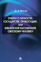 Фурсов Дмитрий Александрович
