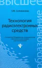 Селиванова Зоя Михайловна