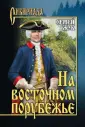 Жук Сергей Владимирович