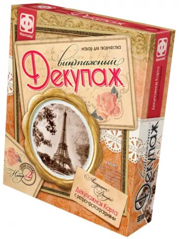 Винтажный декупаж. Набор №2 "Сердце Парижа" (560012) обложка книги