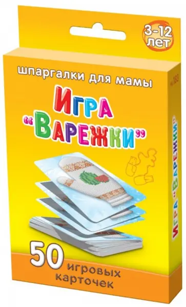 Игра "Варежки". 3-12 лет обложка книги