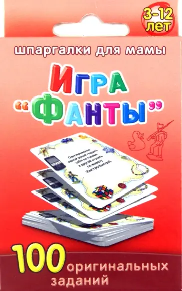 Игра "Фанты". 3-12 лет обложка книги