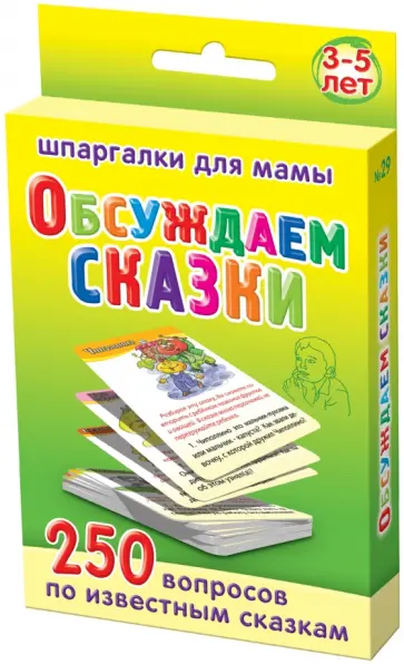 Обсуждаем сказки обложка книги