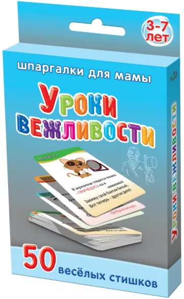 Марина Дружинина - Уроки вежливости. 3-7 лет обложка книги
