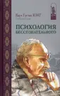 История психологической мысли в памятниках