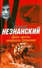 Возвращение Турецкого