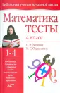 Библиотека учителя начальной школы