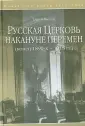 Церковные реформы