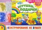 Купить игрушки в интернет магазине sweettofit.ru