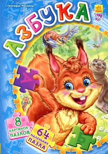 Геннадий Меламед - Азбука Геннадий Меламед - Азбука обложка книги