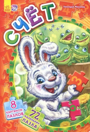 Геннадий Меламед - Счет Геннадий Меламед - Счет обложка книги