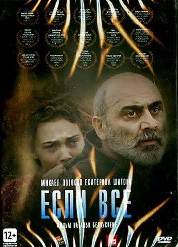 Наталия Беляускене - Если все (DVD) Наталия Беляускене - Если все (DVD) обложка книги