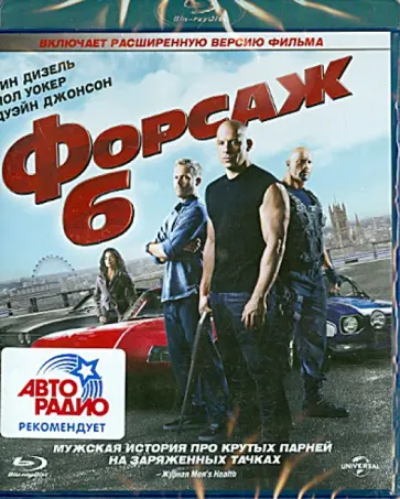 Джастин Лин - Форсаж 6 (Blu-Ray) Джастин Лин - Форсаж 6 (Blu-Ray) обложка книги