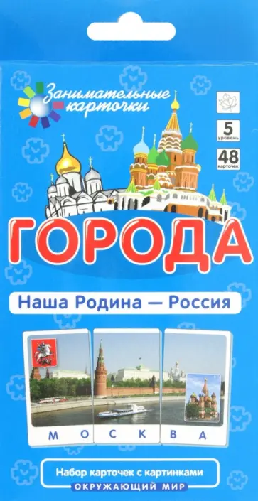 Е. Гончарова - Города. Наша Родина - Россия обложка книги