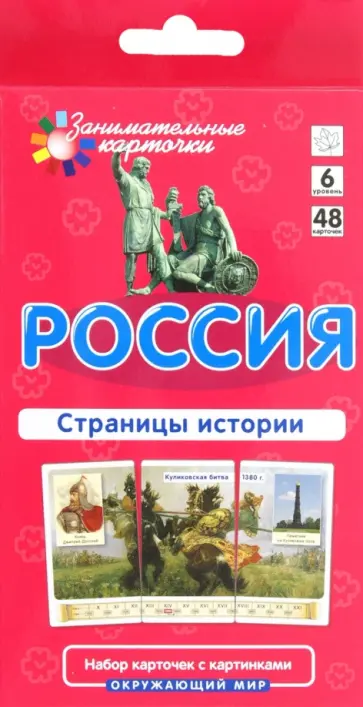Е. Гончарова - Россия. Страницы истории обложка книги