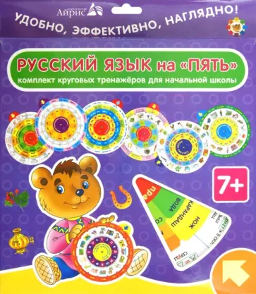 Карусель. Русский язык. Комплект из 7 кругов обложка книги