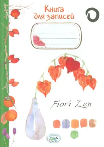 Книга для записей "Японские мотивы" обложка книги