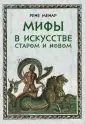 Менар Рене