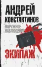 Константинов Александр