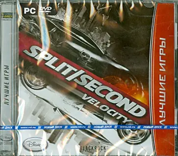 Лучшие игры. Split Second (DVDpc) обложка книги