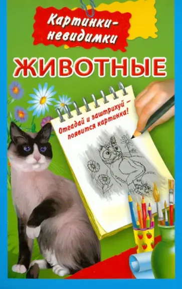 Животные обложка книги
